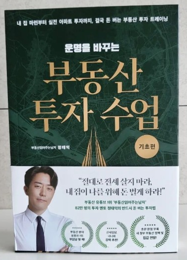  부동산 투자수업 기초편 소개