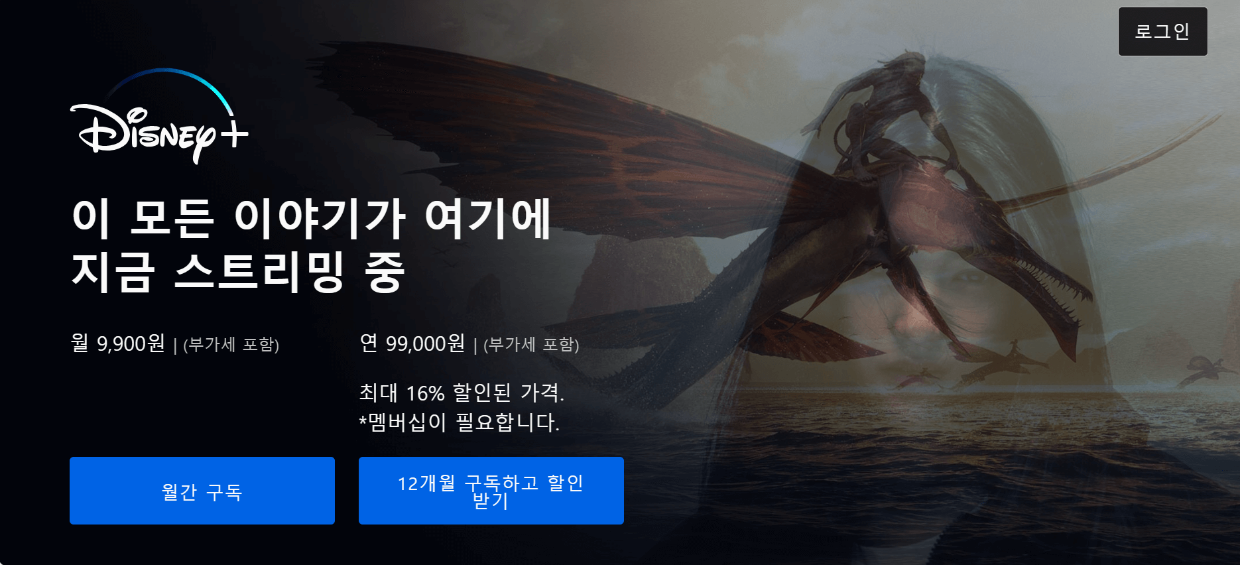 디즈니 플러스 무빙