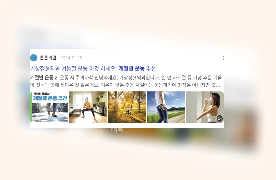 계절별 운동_3_subsection