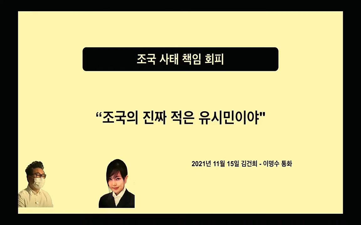[특집 생방송] 김건희 7시간 녹취 취재, 자백과 거짓 (김건희 발언의 의미와 새로운 녹취 공개).mp4_20220911_140237.317.jpg