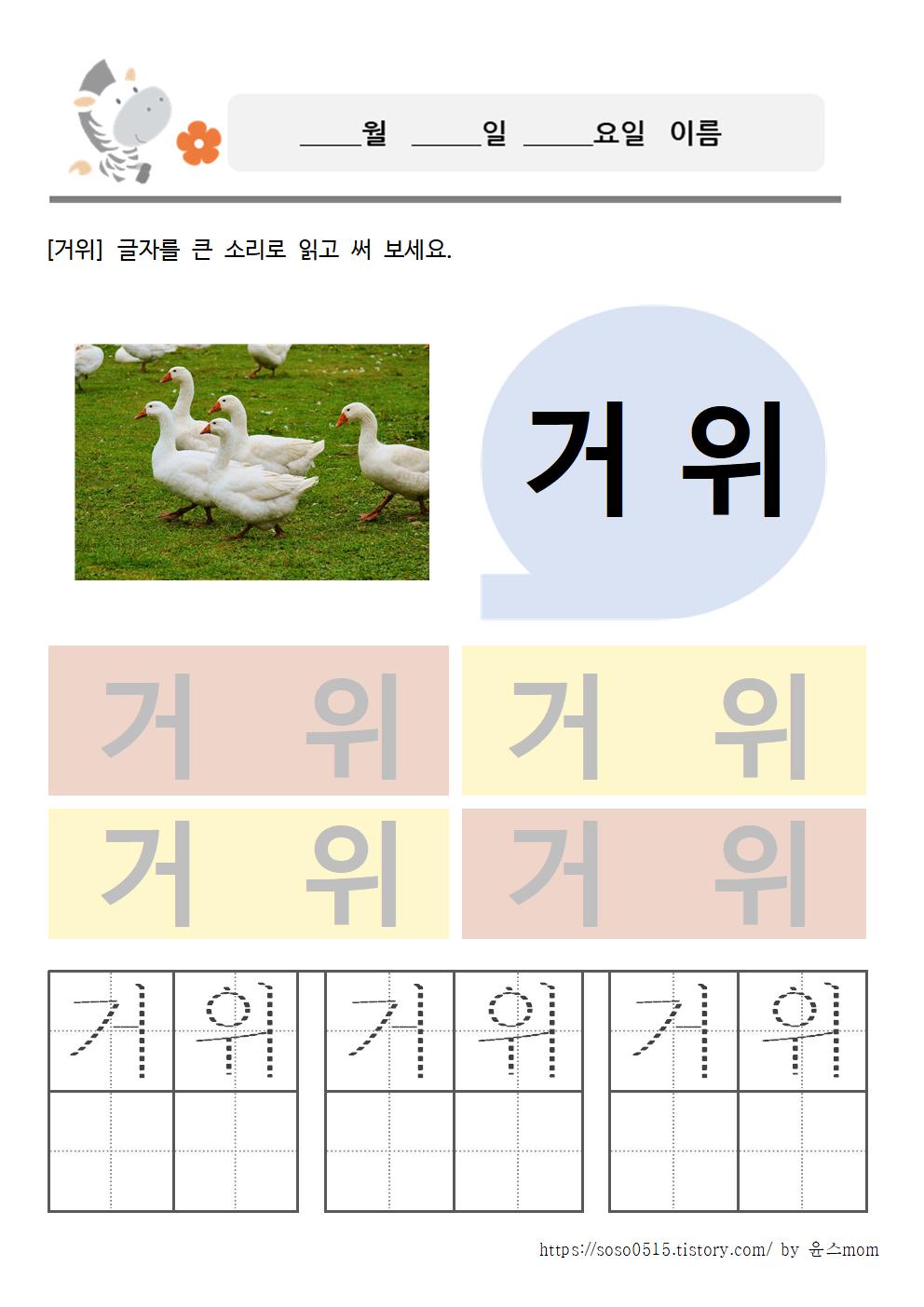  동물 2글자 단어 쓰기 / 엄마표 한글놀이 동물 단어배우기 / 회원가입 로그인 없는 진짜 무료 프린트 한글 학습지