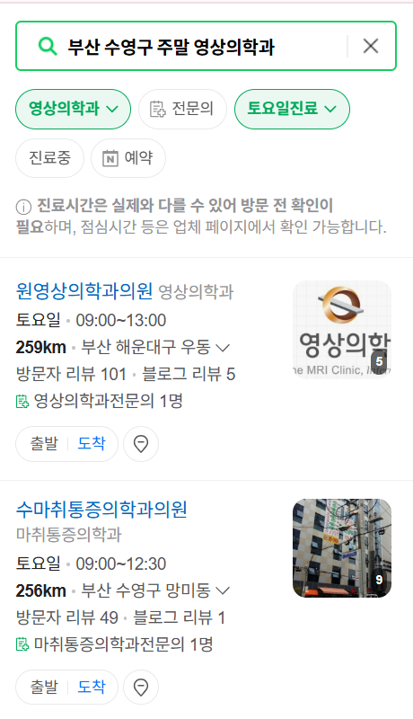 부산 수영구 MRI / CT / X-ray 진료 가능한 병원 목록 ❘ 주말·토요일·일요일·공휴일 영상의학과 (초음파 포함)