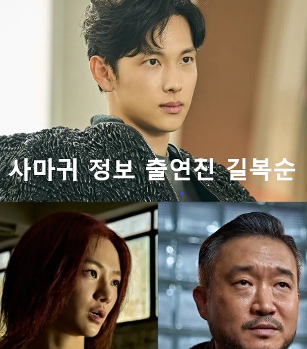사마귀 기본정보 줄거리 등장인물 출연진 길복순 스핀오프 설정 원작