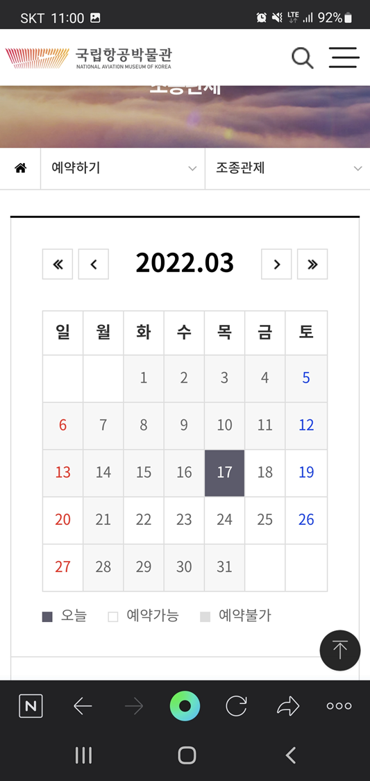 국립항공박물관-모바일-예약확인