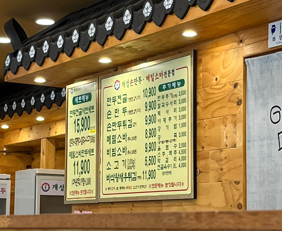 개성손만두 문산점 이미지
