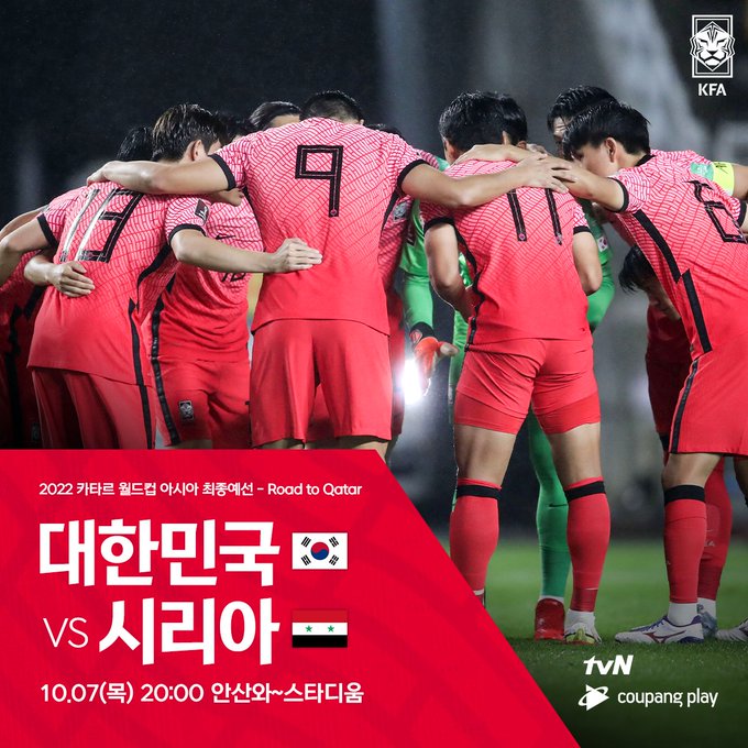  (월드컵 최종예선) 대한민국 VS 시리아 경기 시간