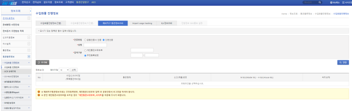 유니패스 해외직구 통관조회 페이지