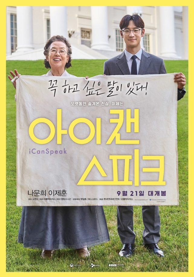 영화 `아이 캔 스피크` 포스터