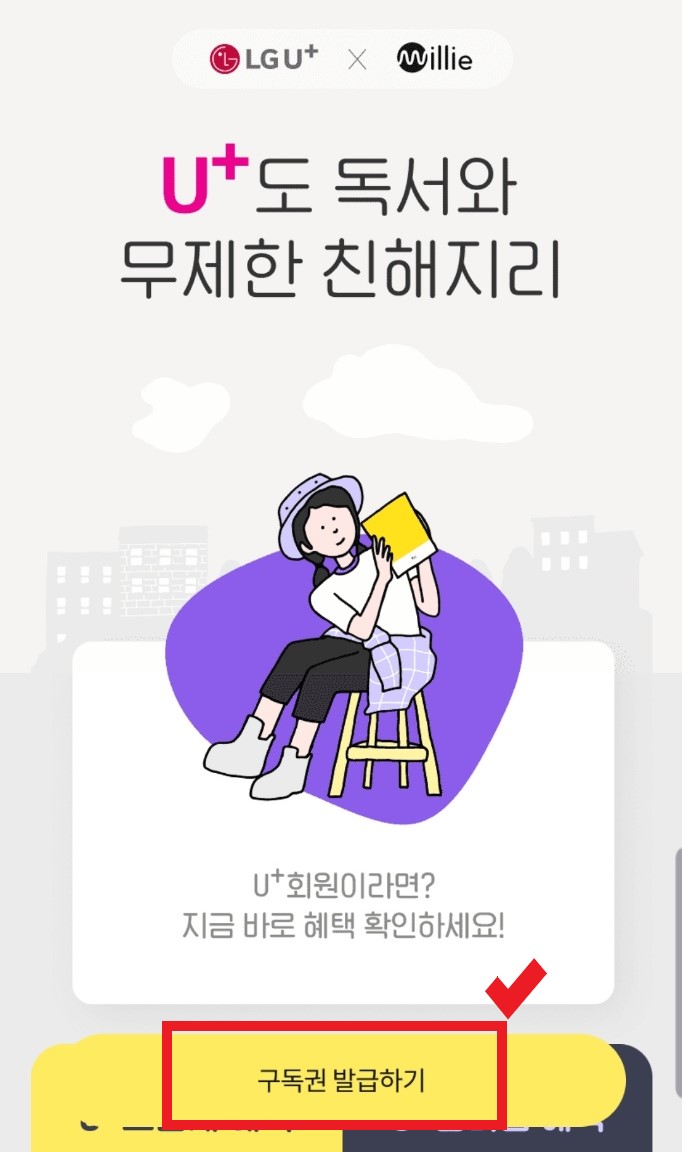  밀리의서재 무료로 이용하기 (통신사할인정보)