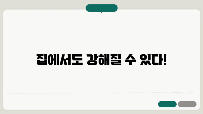 운동의 효과 측정