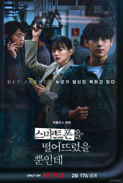 스마트폰을 떨어뜨렸을 뿐인데