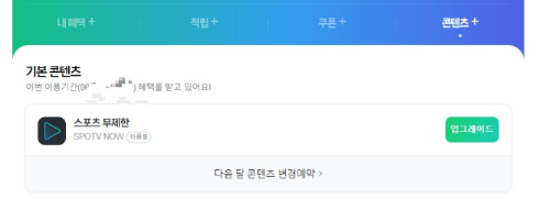 네이버멤버십_콘텐츠_혜택