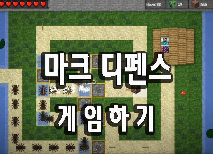 수비 게임 마크 7