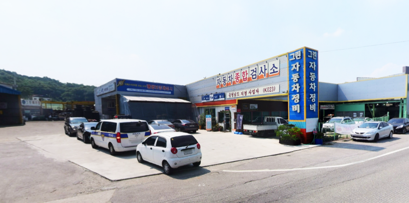 그린자동차정비공업 이미지