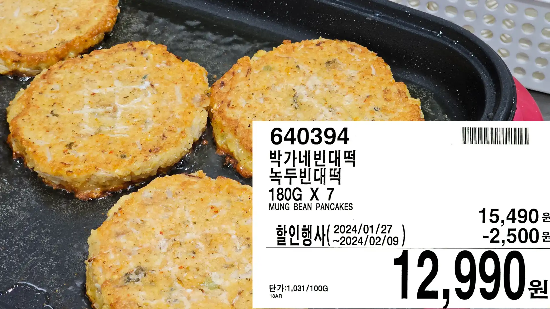 박가네빈대떡
녹두빈대떡
180G X 7
MUNG BEAN PANCAKES