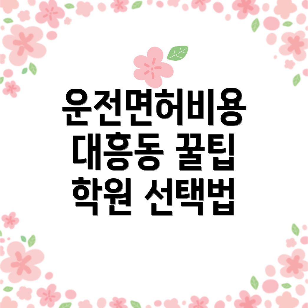 운전면허학원