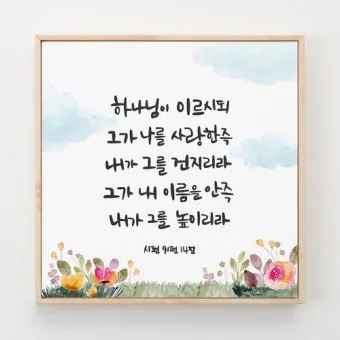 성경 말씀 구절 찾기 좋은 성경말씀 모음_25