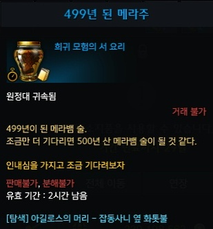 499년 된 메라주