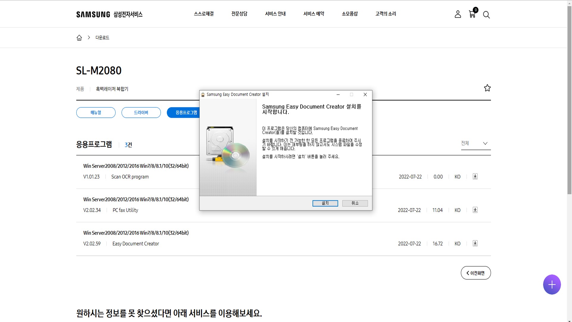 Easy Document Creator 설치