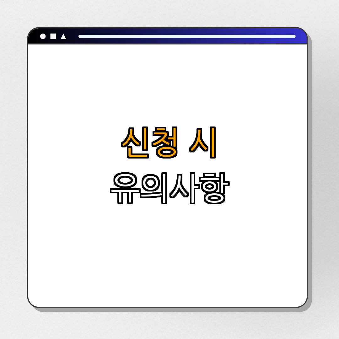 5. 기타 유의사항