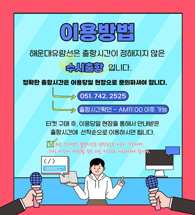 해운대유람선