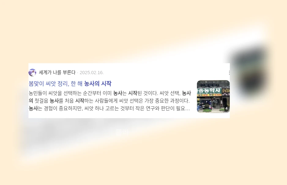 농사의 시작_2_subsection