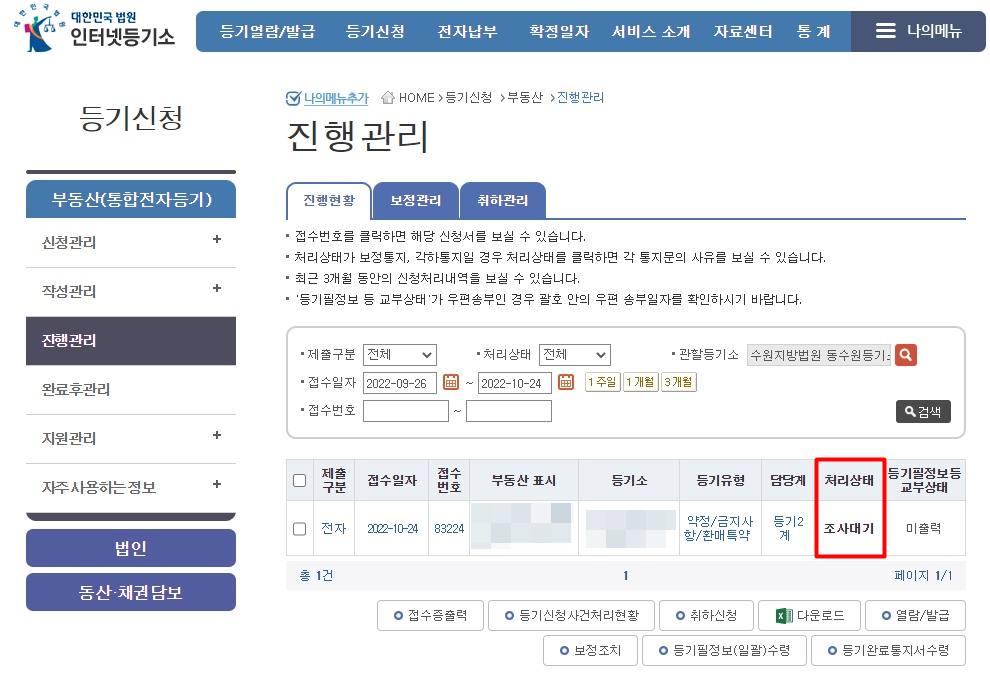주택임대사업자 부기등기방법 (인터넷 등기소) - undefined - 5단계 첨부서면 및 연계정보 주택임대사업자 부기등기방법 (인터넷 등기소) - undefined - 5단계 첨부서면 및 연계정보