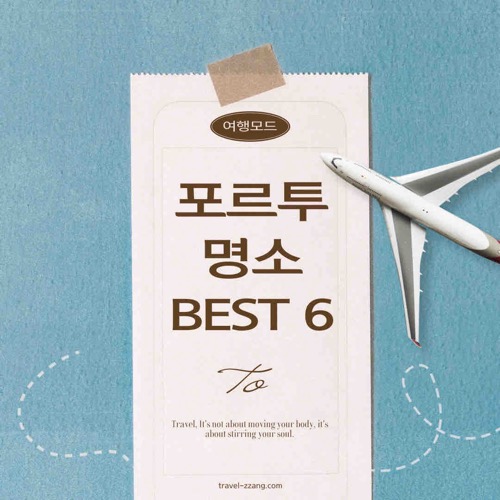 포르투 가볼만한곳