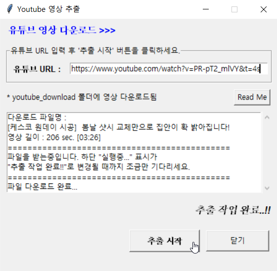 유튜브 영상 다운로드 완료