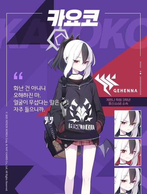  - '블루 아카이브' "화난 거 아니니까 오해하지 마" 오니카타 카요코