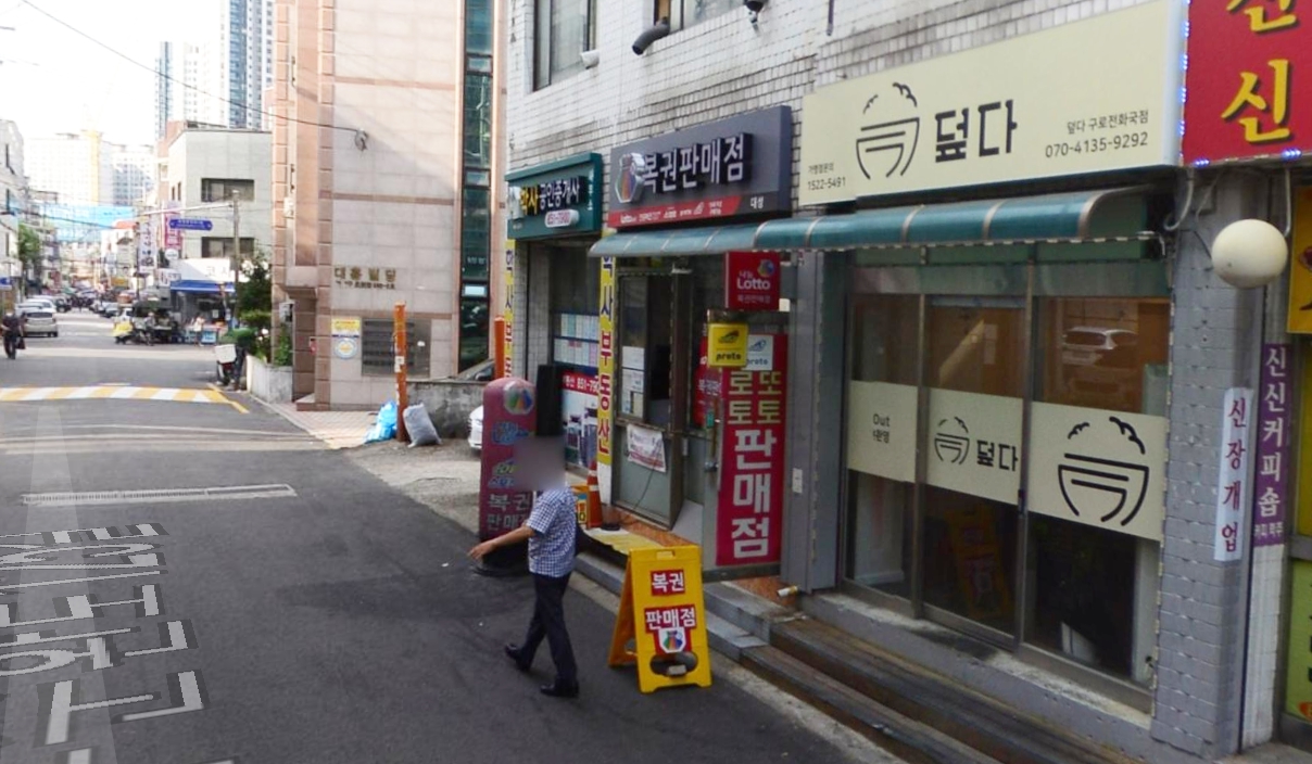 서울-관악구-신림동-로또판매점-대성미니슈퍼