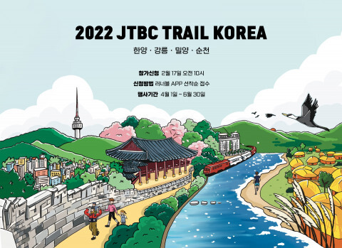  [올백뉴스] ‘2022 JTBC 트레일 코리아’ 개최