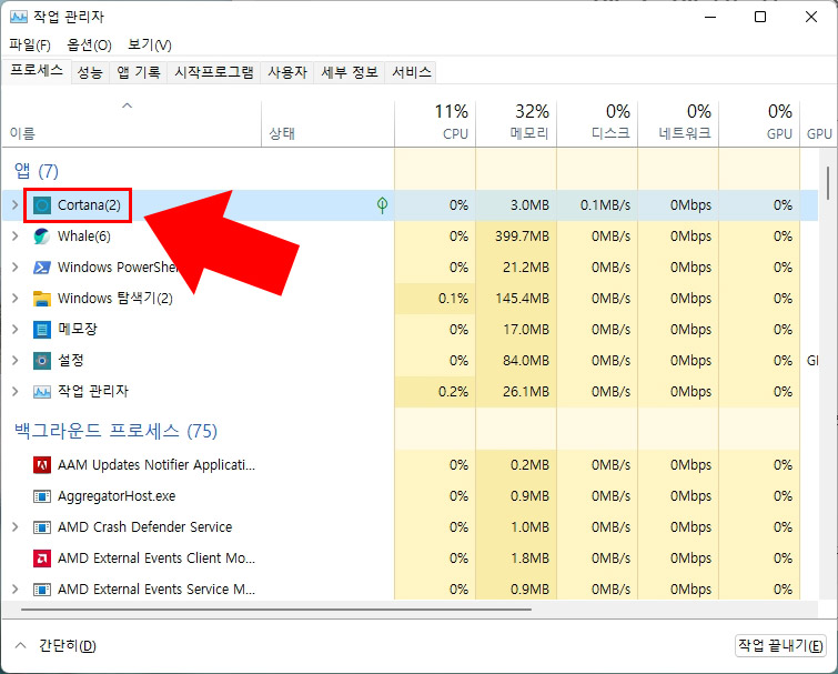 cortana 작업관리자