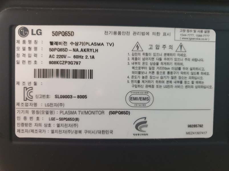 LG Xcanvas 50인치 TV 50PQ65D PLASMA TV 50인치 엑스캔버스 Monitor LG전자 50PQ65DNA