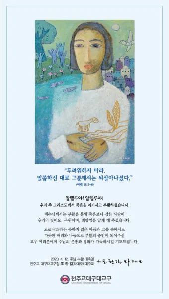 천주교 부활 삼종기도 기도문_24