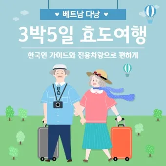 부모님과 함께 떠나는 국내 효도 여행지 추천 베스트 코스_37
