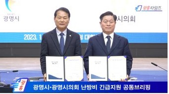 광명시 난방비 지원