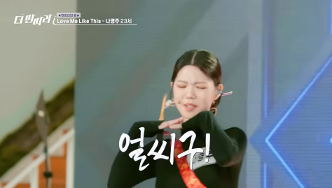 정년이 실사판으로 보는 것 같은 참가자 | 인스티즈