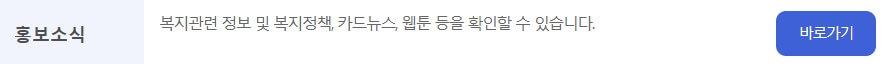 복지로 이용방법과 나의 자격알아보기