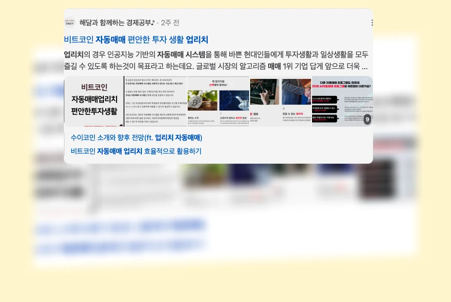 업리치 자동매매 시스템_2_subsection
