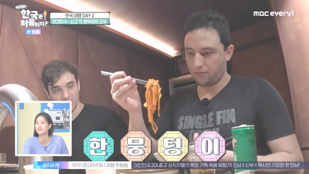 어서와 한국은 처음이지 시즌2.E286.231027p-NEXT.mp4_20231027_203022.387.jpg