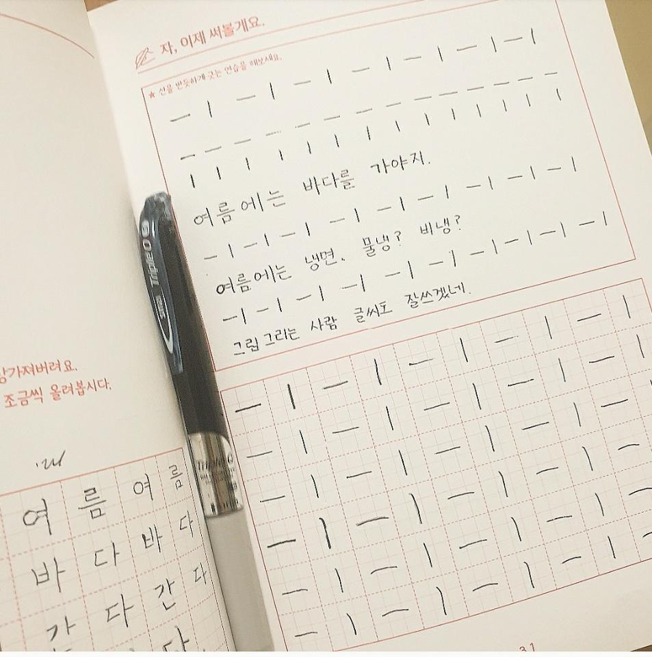  [글씨교정] 3.  1글자당 3초의 시간들이기