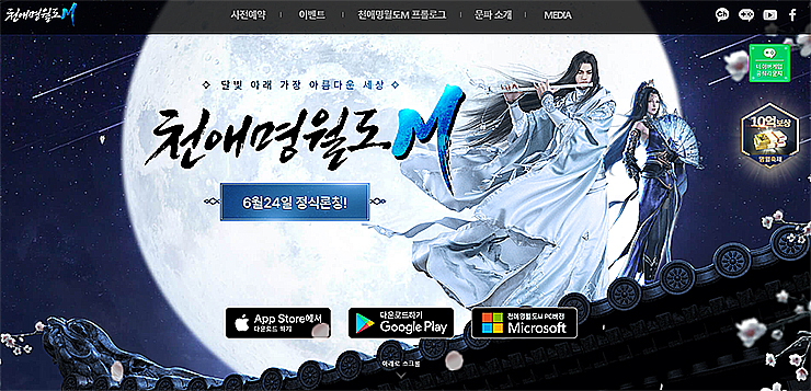 천애명월도M-공식-홈페이지
