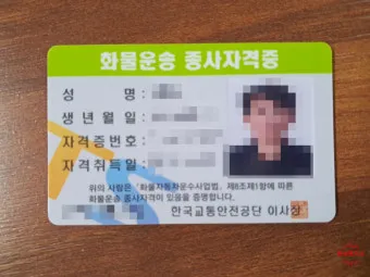 화물운송 자격증 준비 방법 자격 조건 및 학습전략_4