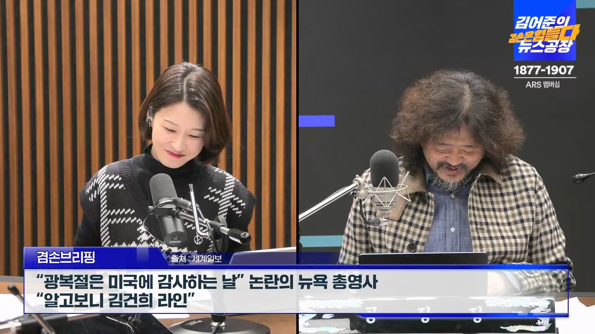 김어준의 겸손은힘들다 뉴스공장 2024년 11월 11일 월요일 [노영희, 박현광, 전현희, 김철홍, 여론조사, 박시동, 동네사람들].mp4_20241111_162024.146.jpg