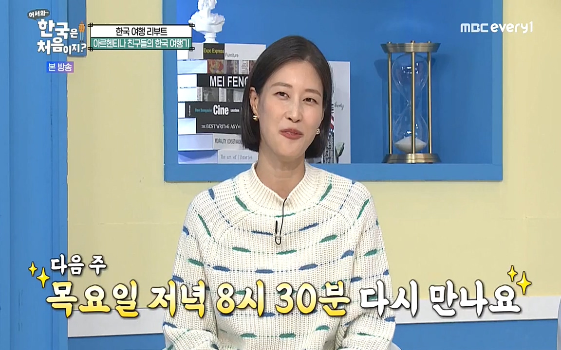 어서와 한국은 처음이지 시즌2.E229.220923p-NEXT.mp4_20220924_181737.619.jpg