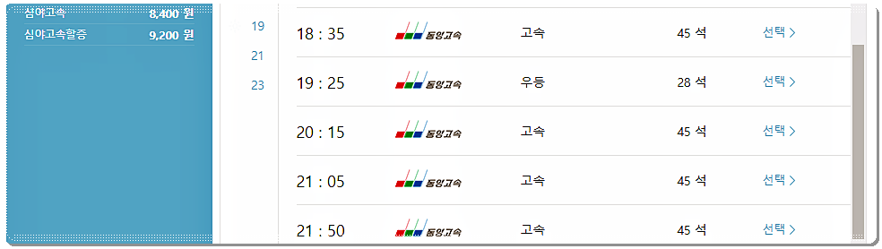 배방정류소 → 서울경부 고속버스 시간표 및 요금표 3