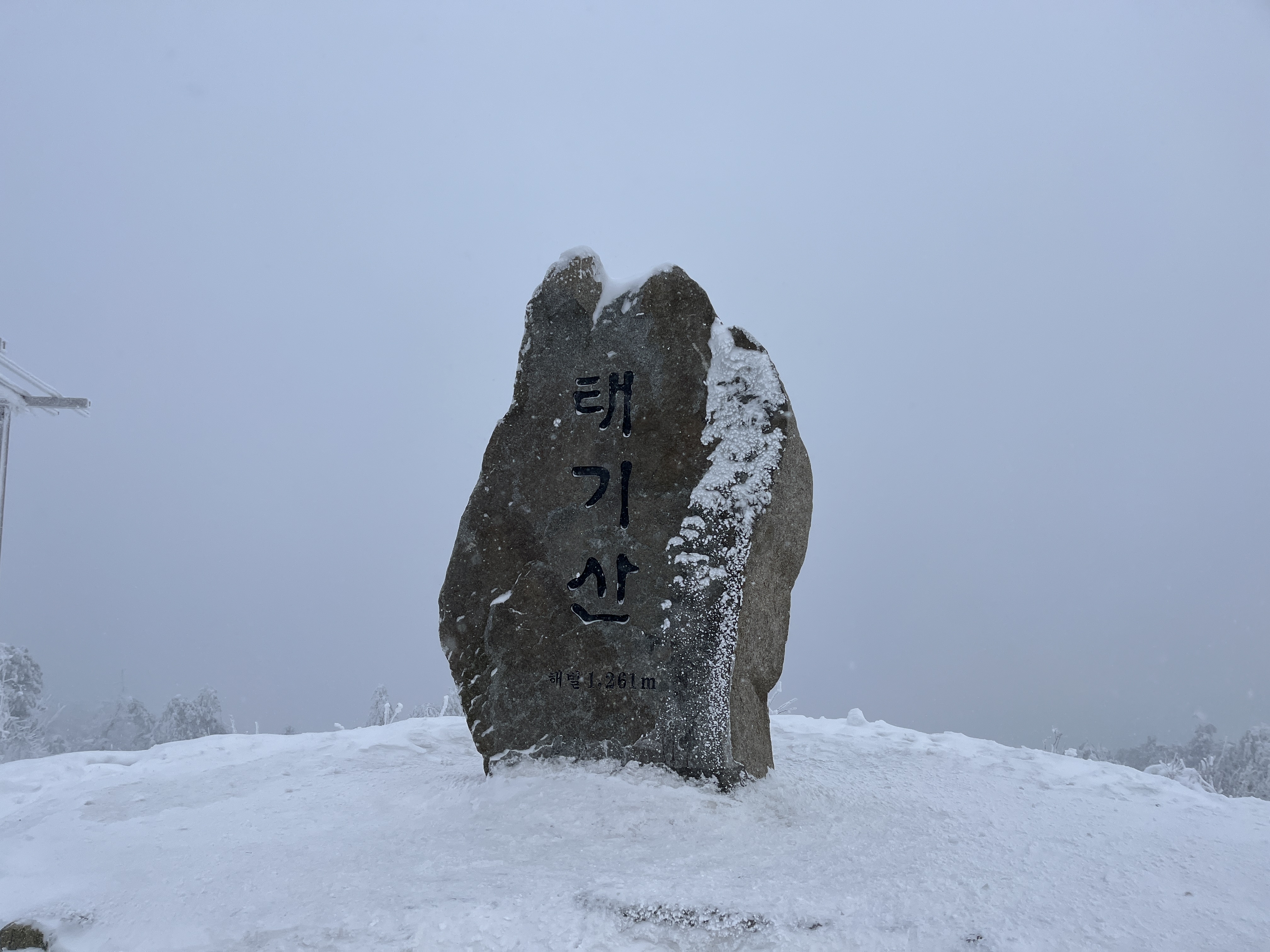 태기산