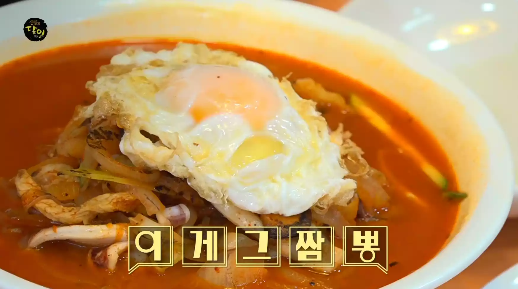 짬뽕