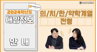  약학계열 학생부종합전형 등급컷